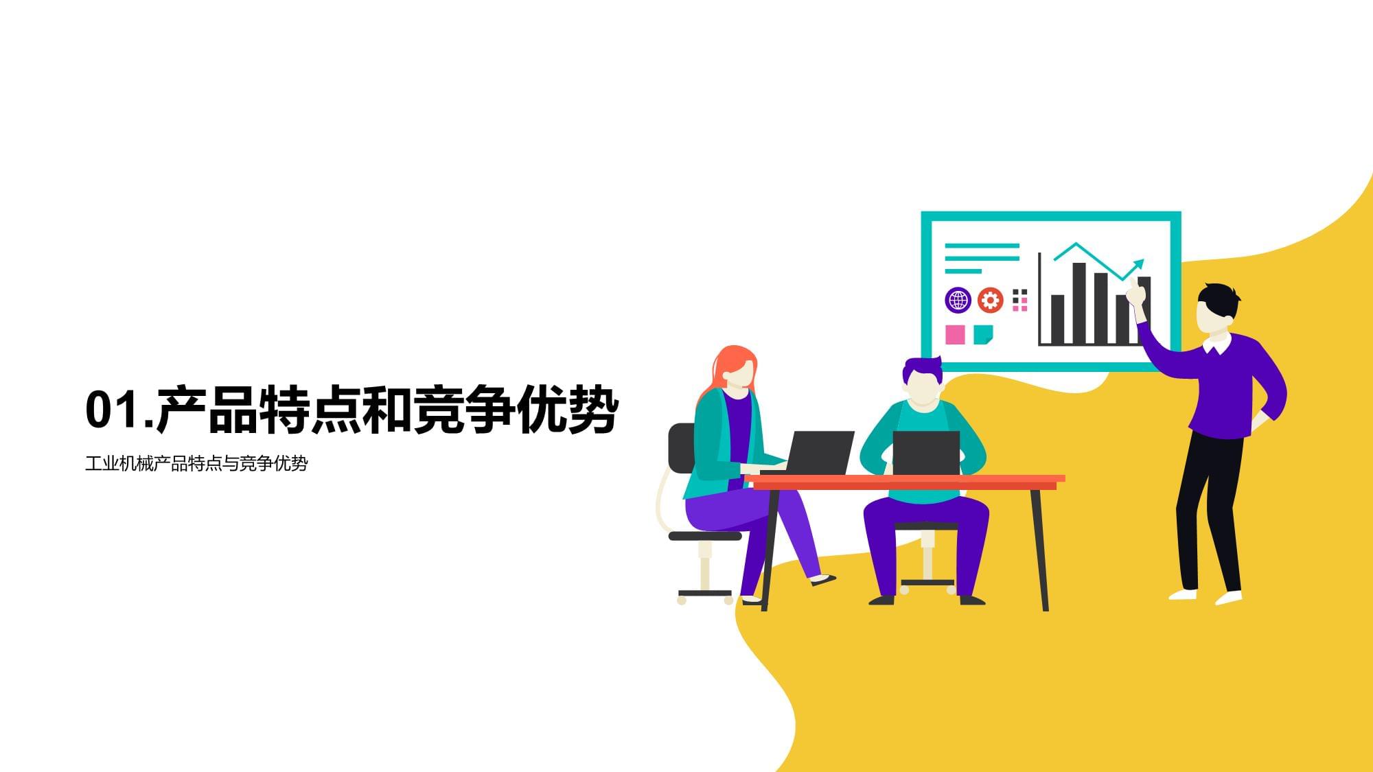 工業(yè)機(jī)械銷售助推法寶 從策略制定到實(shí)施的全程解析